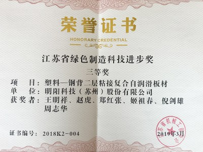 江蘇省綠色制造科技進步獎三等獎