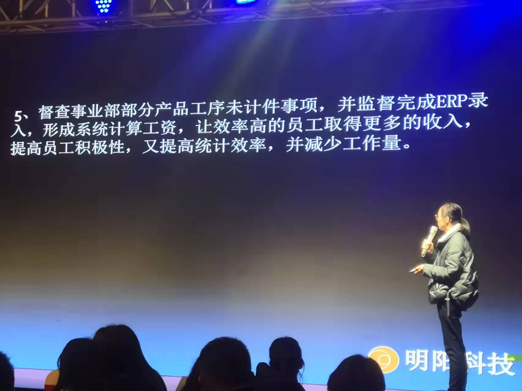 明陽(yáng)科技-公司年會(huì)