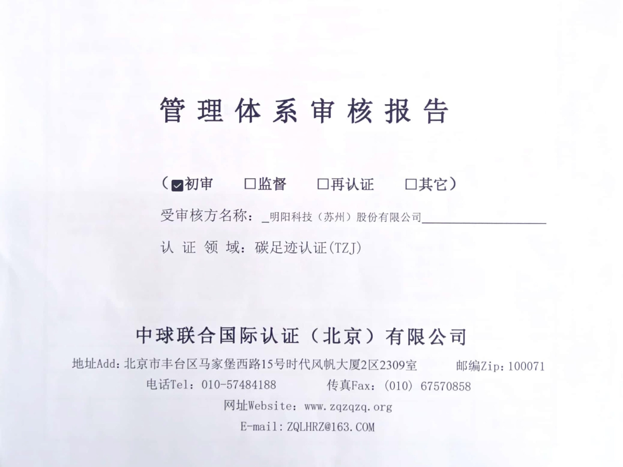 2023年碳足跡認(rèn)證