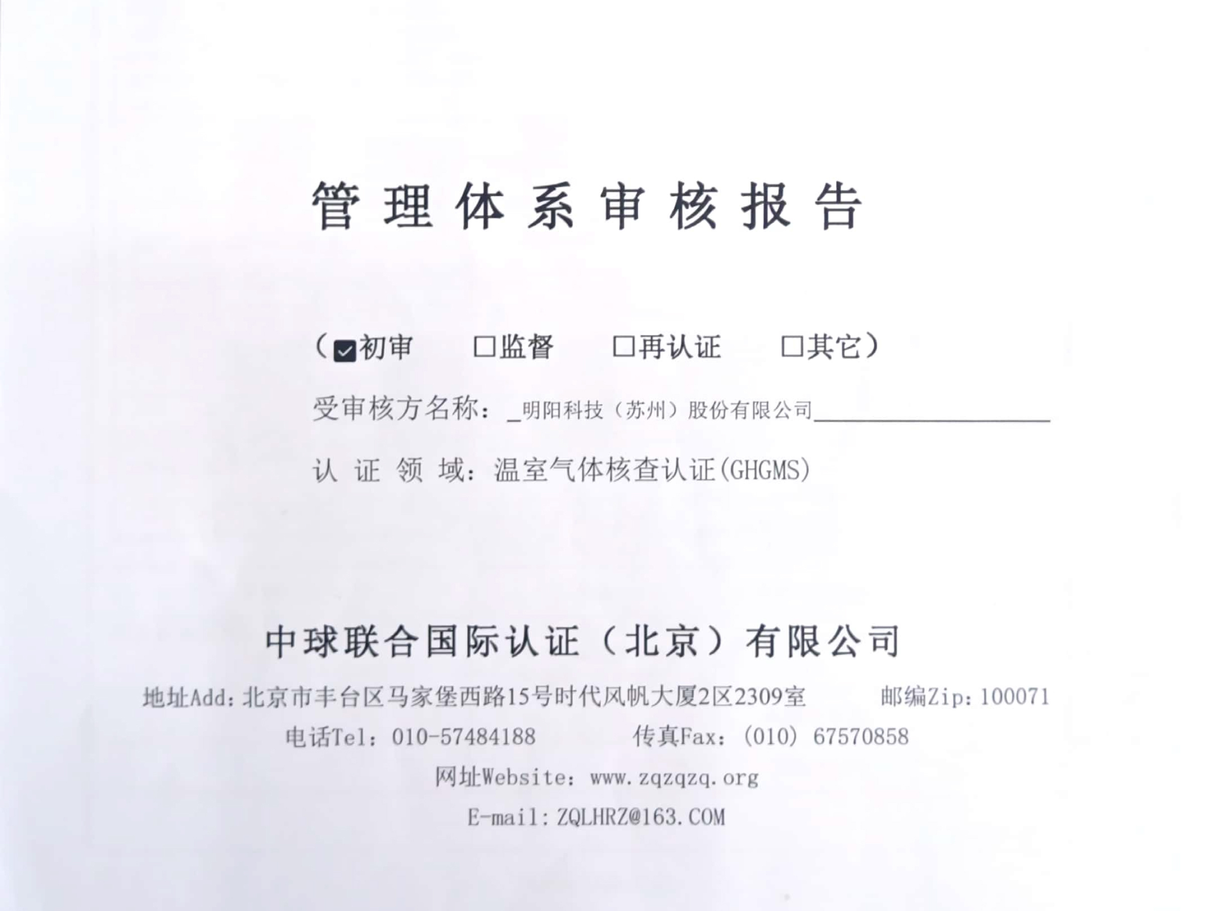 2023年溫室氣體核查認(rèn)證